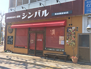 店舗看板 居酒屋 前橋